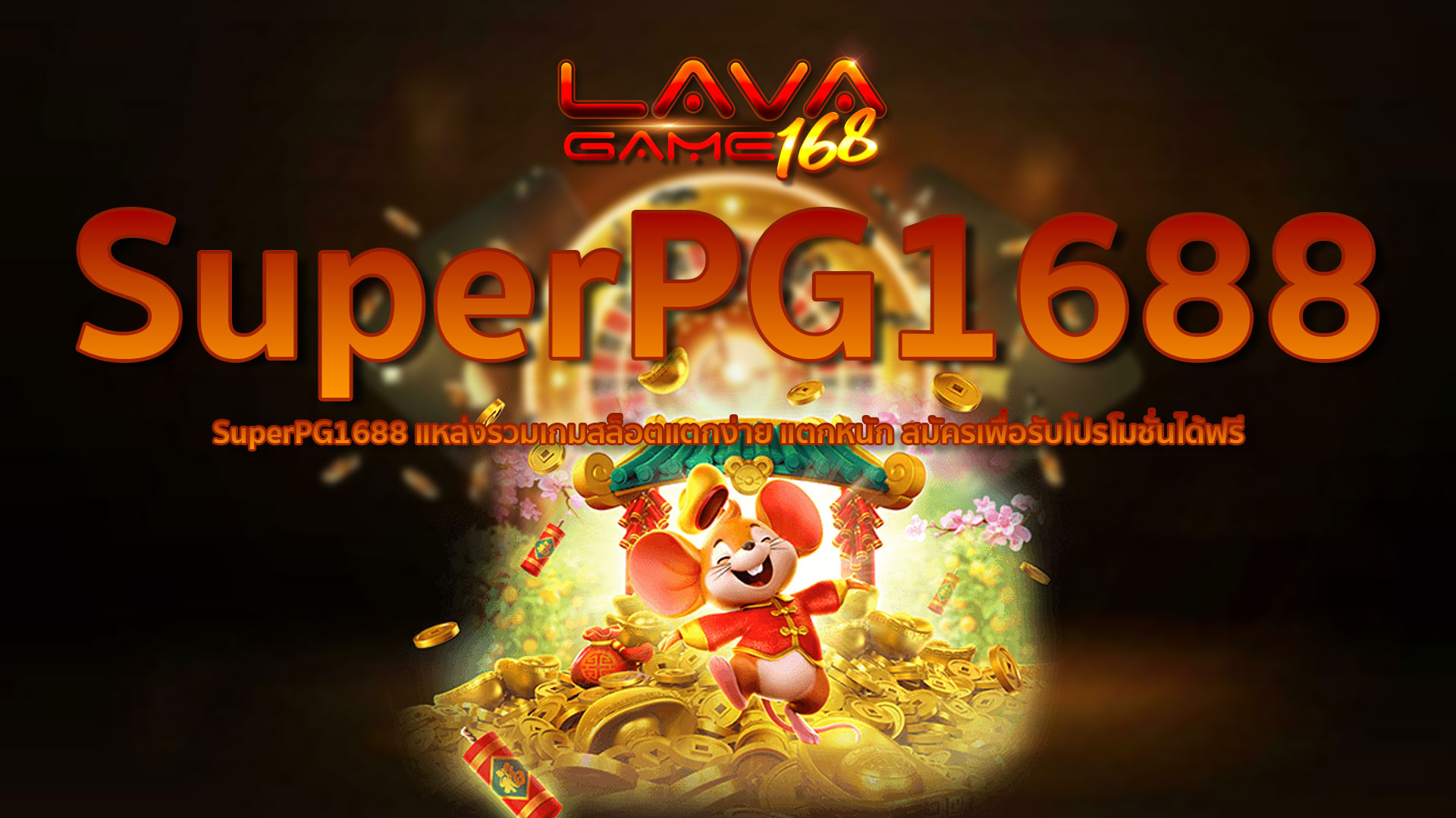 SuperPG1688